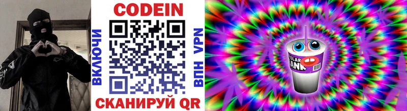 Кодеиновый сироп Lean напиток Lean (лин)  Горячий Ключ 