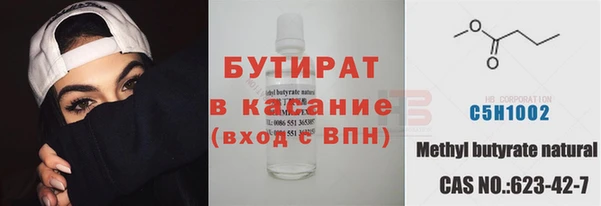бутират Беломорск
